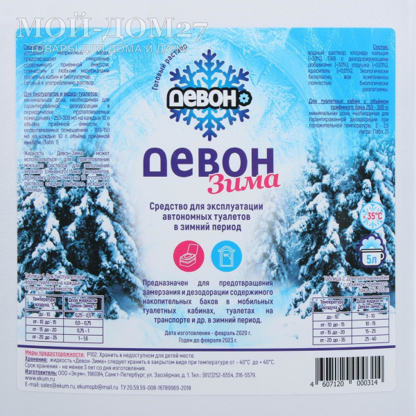 Зимний концентрат Девон-Зима - 5 литров для биотуалетов и выгребных ям | Мой-Дом27 | Концентрат используется в зимний период для биотуалетов, туалетных кабин и выгребных ям